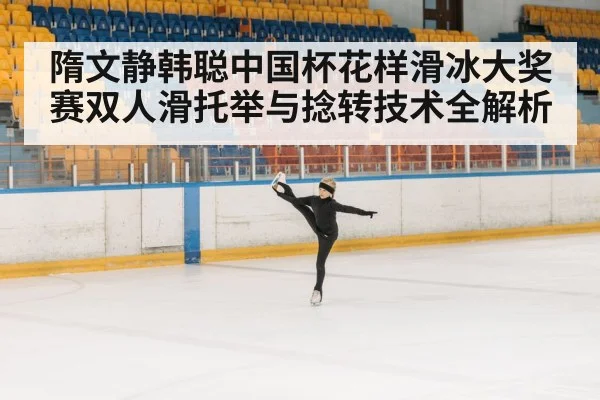 figure skating twist lift