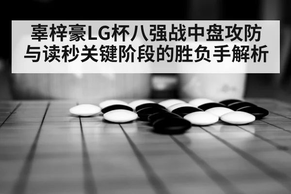 go board game stones strategy