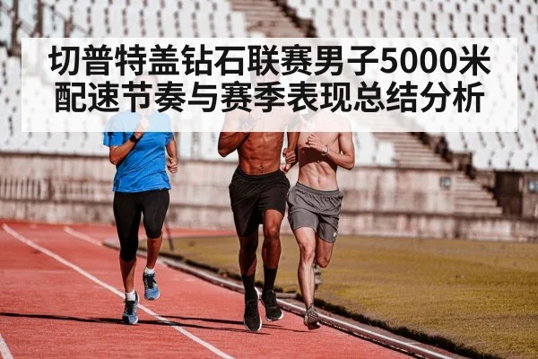 track and field long distance runners